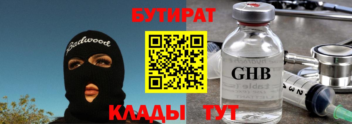 Бутират вода  Вход с VPN  БУТИРАТ  Артём 
