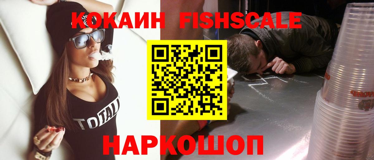 COCAIN FishScale  Вход с VPN  Кокаин  COCAIN 98%  Артём 