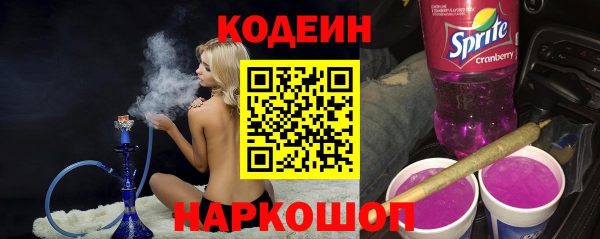 Кодеиновый сироп Lean Purple Drank Артём