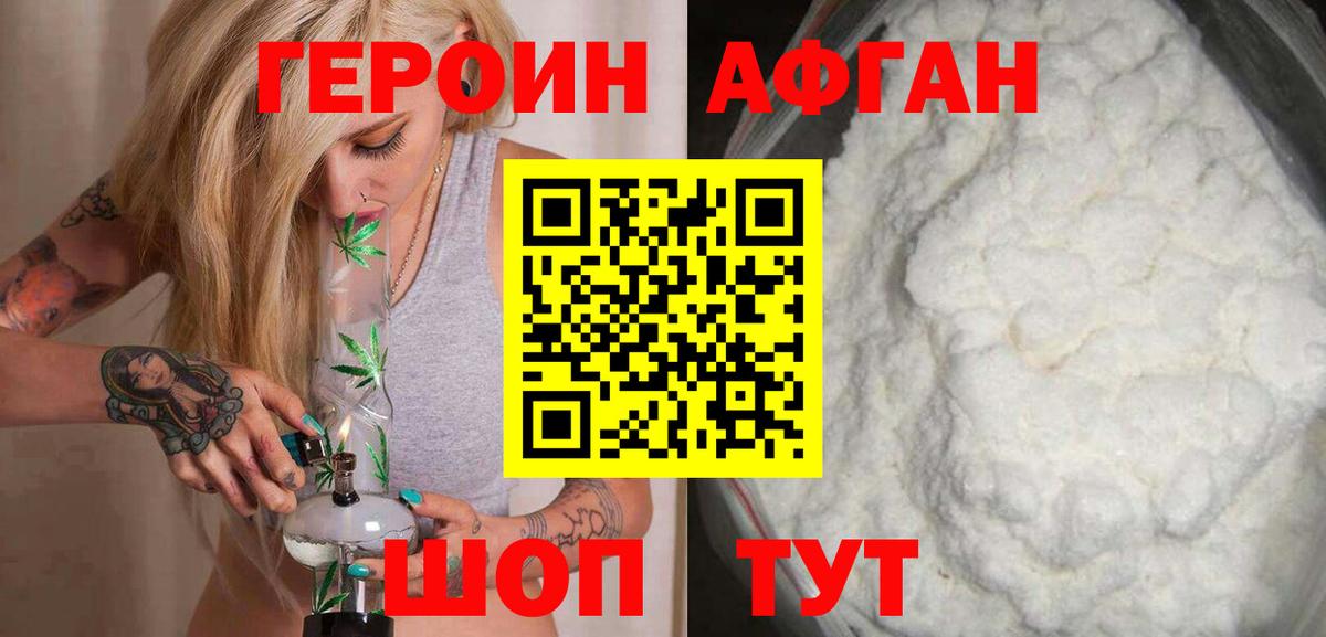 ГЕРОИН  Вход с VPN  Артём  Героин афганец 
